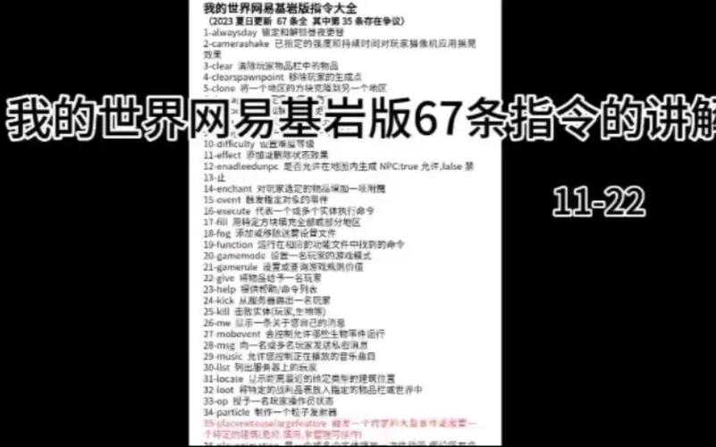基岩版隐身指令图标