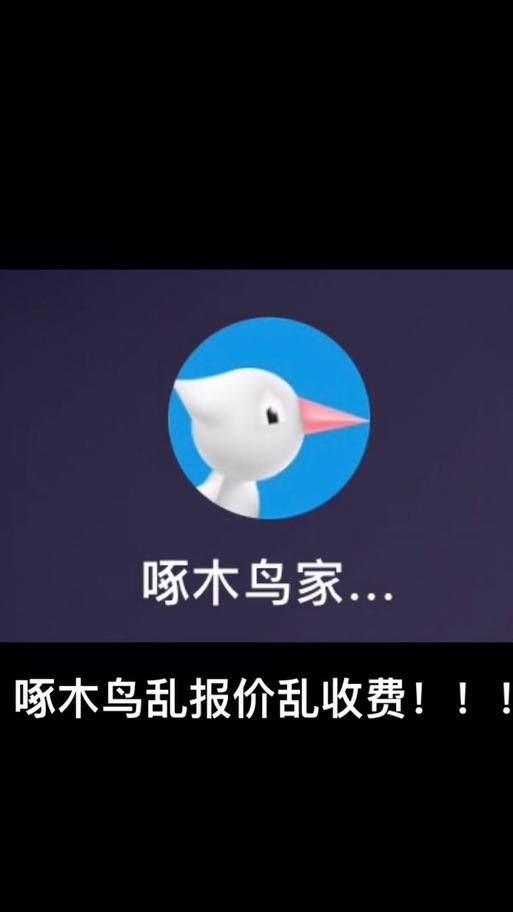 小啄木鸟赚钱app缩略图