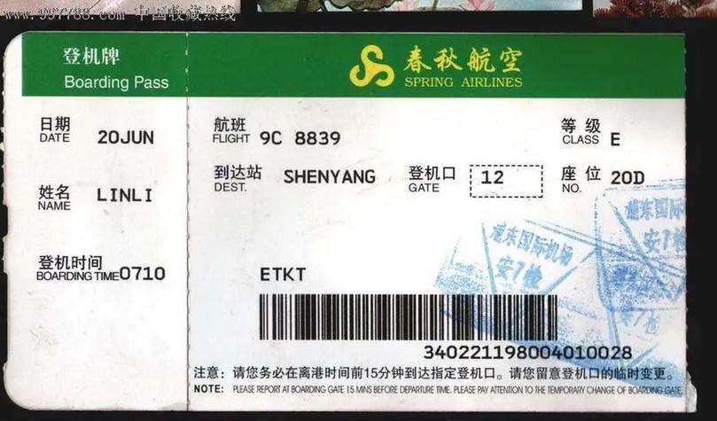 春秋航空订机票查询缩略图