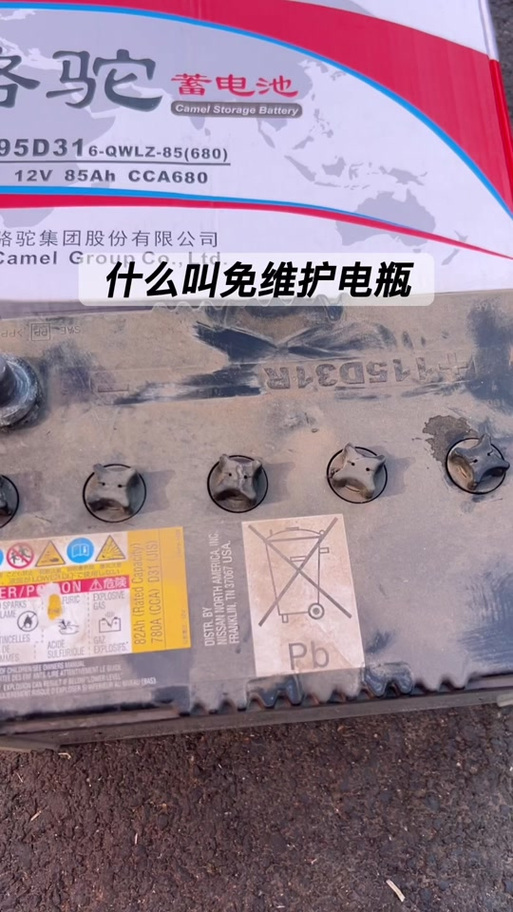 骆驼电瓶开盖加水教程图标