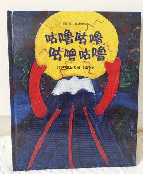 咕噜咕噜绘本缩略图