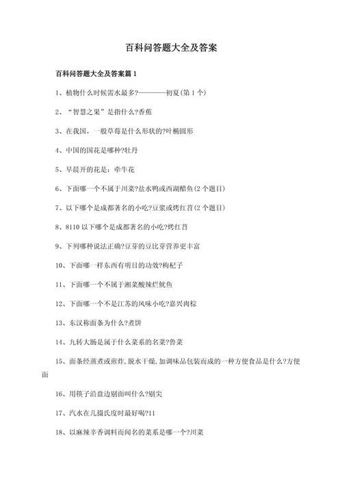 百科问答题大全及答案游戏截图