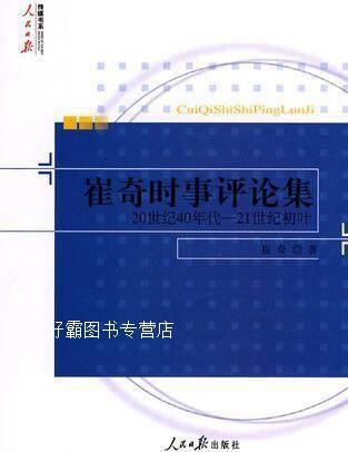 时事政治及其评论