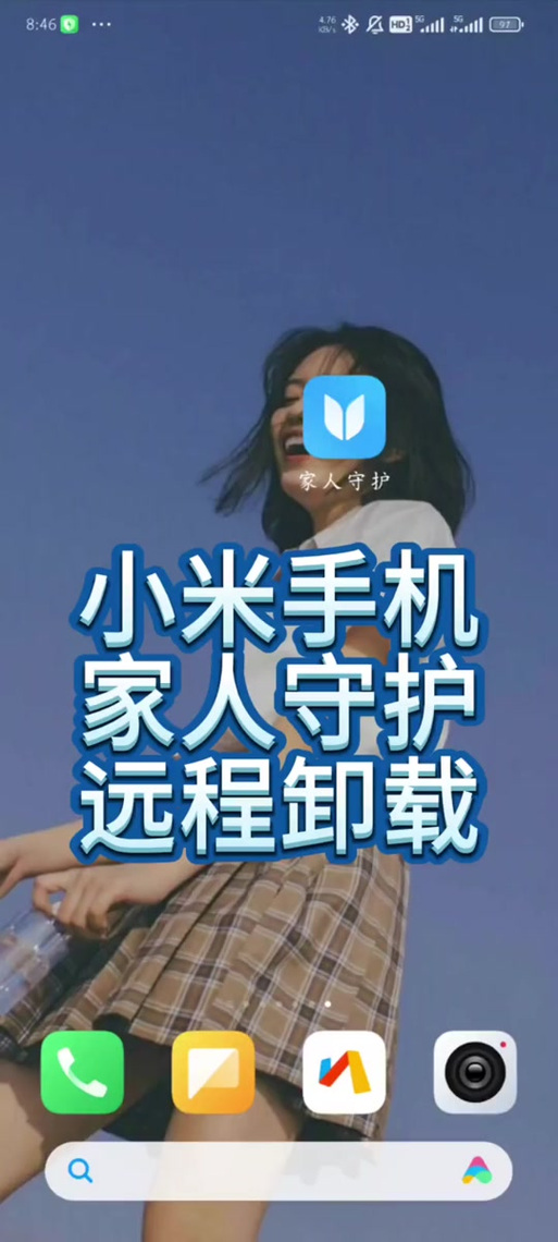 守护家人怎么卸载游戏截图