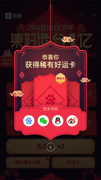 百度怎样邀请好友集好运缩略图