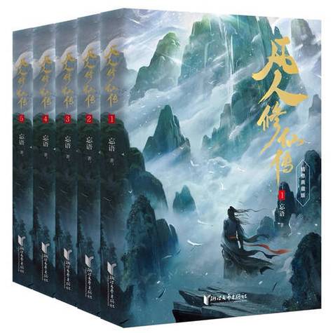 凡人修仙传原版小说图标