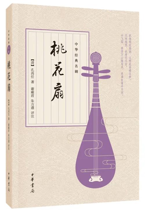 桃花扇全文免费阅读缩略图