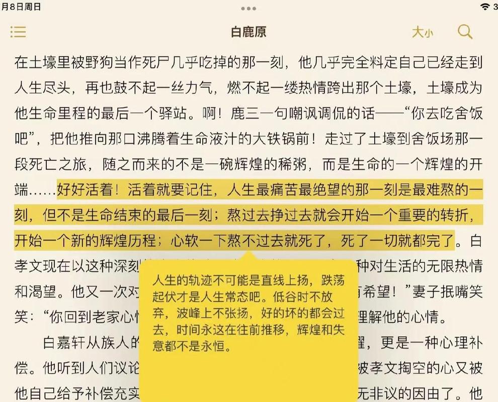 白鹿原原著未删减版在线阅读缩略图