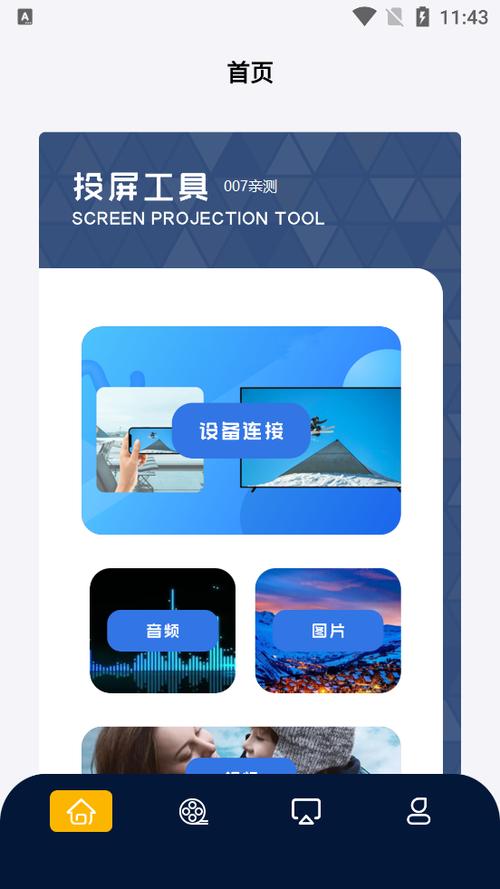 太空影视app缩略图