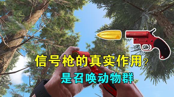 荒野求生信号枪在什么地方图标