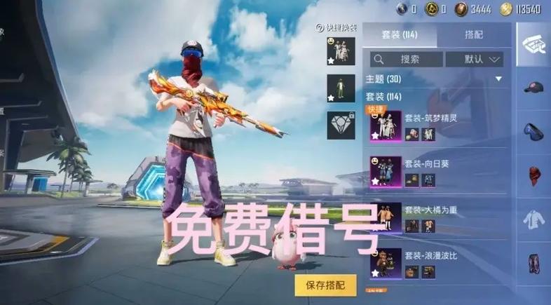 免费借号和平精英缩略图