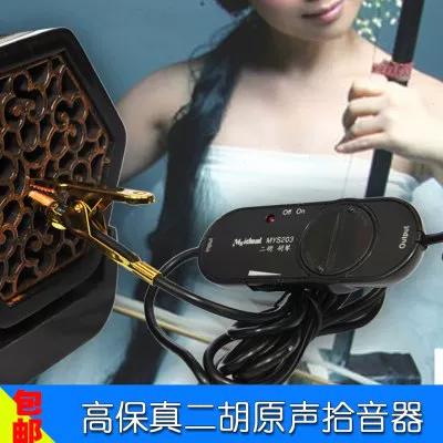 二胡专用扩音器价格表缩略图