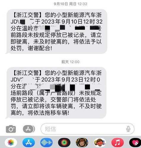 第二天就收到违章短信