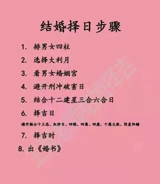 嫁娶择吉日的正确方法缩略图