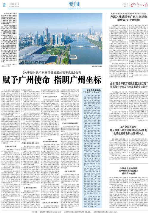 最新广州文摘报电子版缩略图