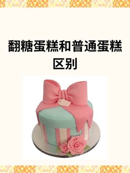 翻糖蛋糕小说缩略图