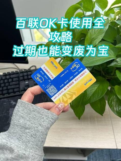 ok卡需要激活吗缩略图