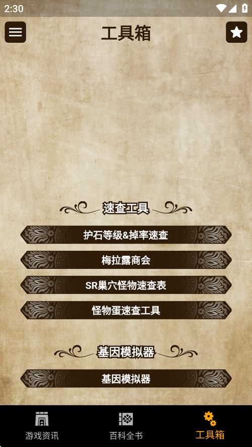 mh伙伴物语2app缩略图