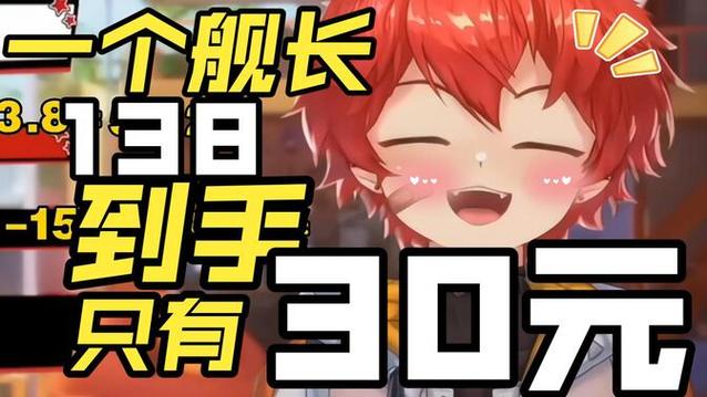 b站舰长138断月后还有138吗缩略图