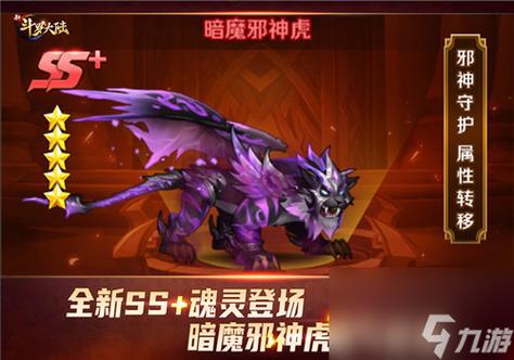 斗罗大陆h5邪神虎之力魂环缩略图