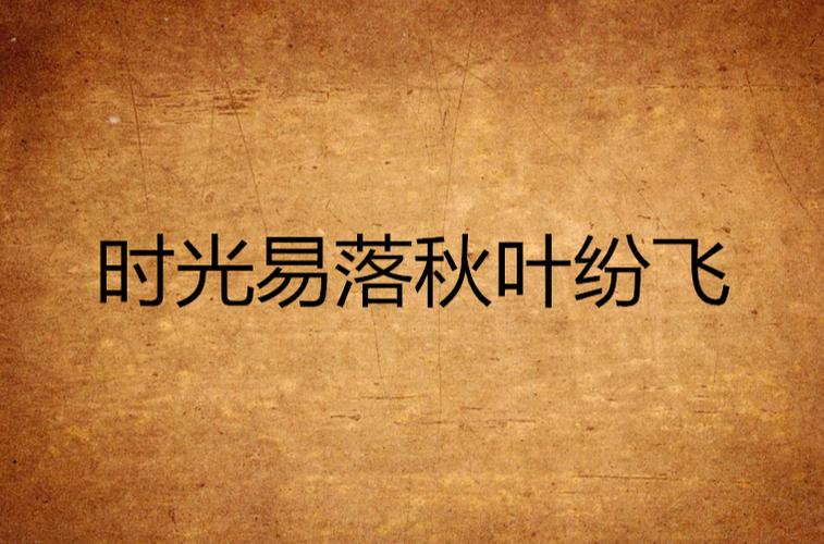落秋中文网官网游戏截图