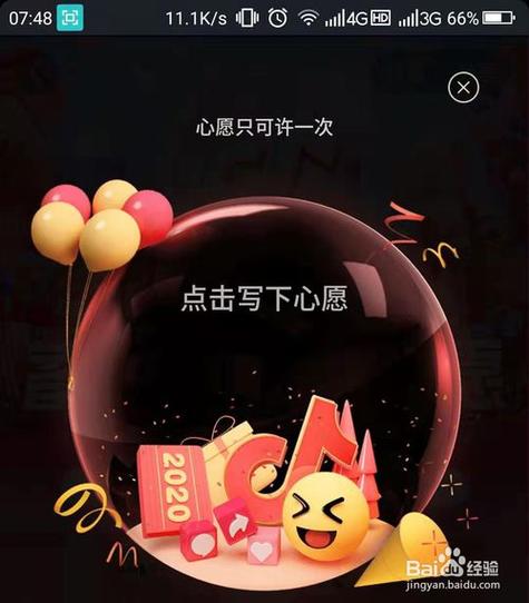 抖音许愿赢红包缩略图