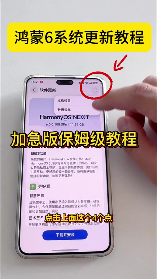 怎么升级鸿蒙系统缩略图