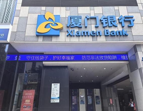 厦门银行信用卡官网