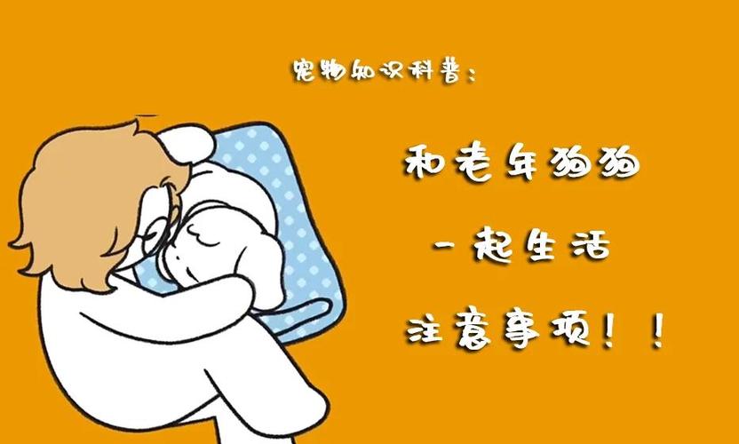 狗狗年龄大了的表现