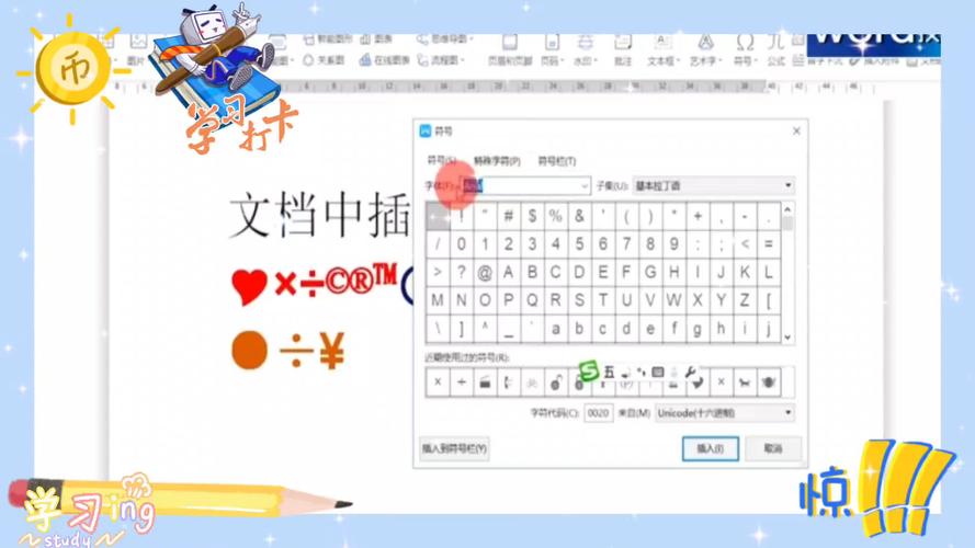 word特殊符号显示图标