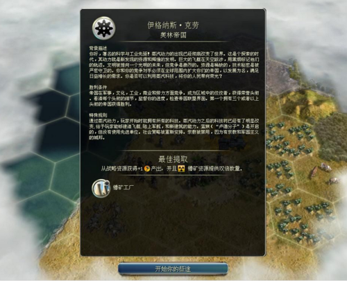 文明5汉化补丁安装图标