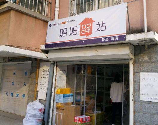 怎么加盟妈妈驿站快递代收点游戏截图