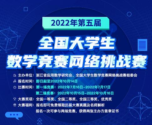 数学竞赛网络挑战赛试题缩略图
