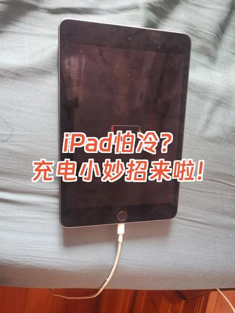 iPad第一次充电充多久缩略图