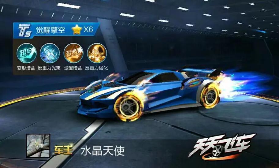 以前的天天飞车现在叫什么缩略图