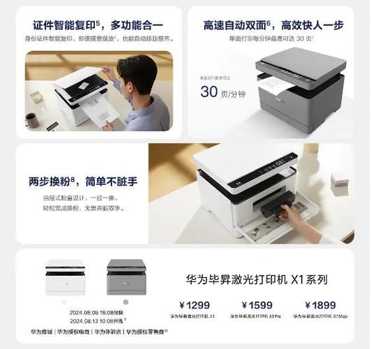 华为打印机显示c5闪烁