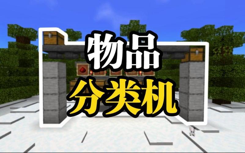 我的世界物品分类器图标