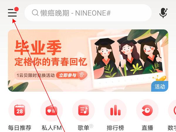 网易云音乐的扫一扫在哪里游戏截图