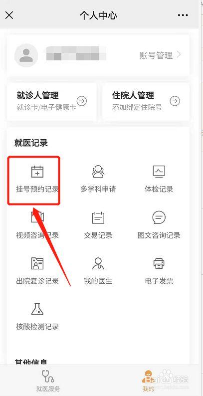 预约挂号连续取消三次会怎样缩略图