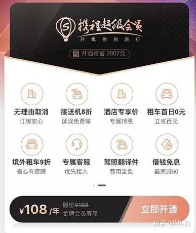携程超级会员怎么退订缩略图
