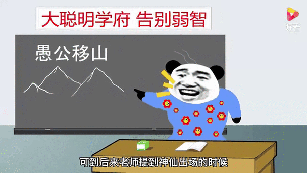 愚公移山ppt免费下载缩略图