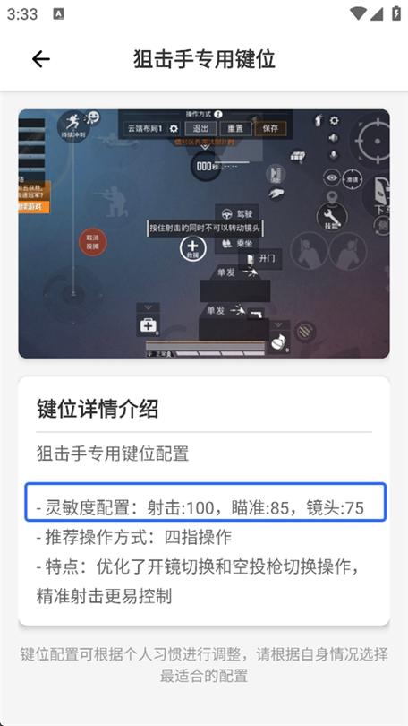 和平精英144帧画质助手缩略图