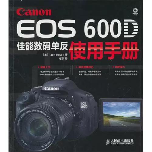 佳能600d相机使用说明书游戏截图