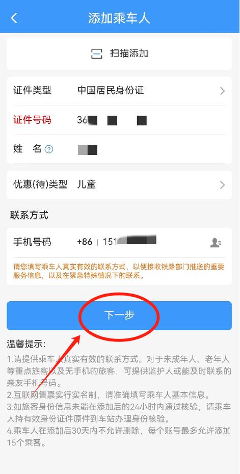 12306需要更新身份证吗缩略图