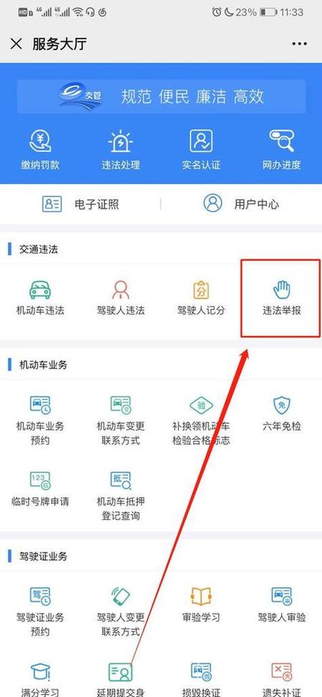 违章代扣分怎么处理游戏截图