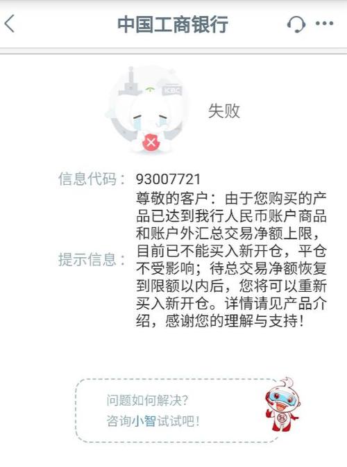 工商银行转账限额缩略图