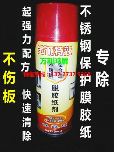 去除不锈钢上的胶纸缩略图