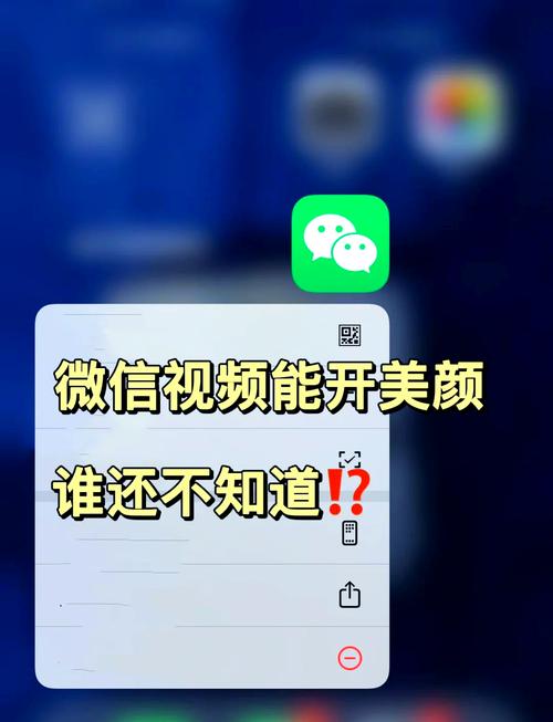 微信开美颜在哪里开图标