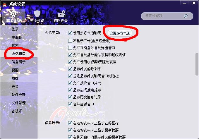 qq聊天气泡怎么设置免费的缩略图