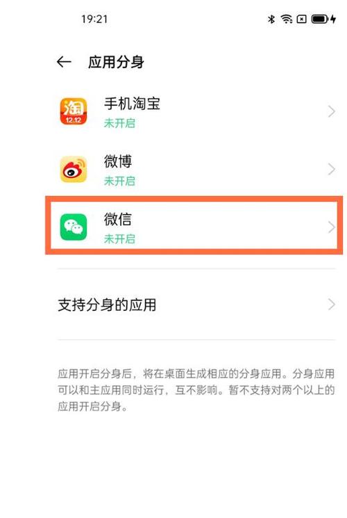 一个微信号可以分身吗图标